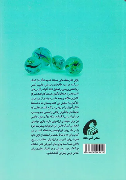 بازی های آموزشی برای کلاس جغرافی